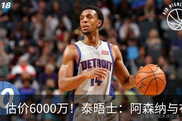 估价6000万！泰晤士：阿森纳与布阿迪经纪人谈判，M费8000万太贵