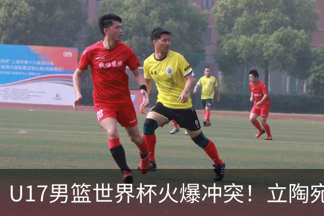 U17男篮世界杯火爆冲突！立陶宛小将怒推张淳智引4人被驱离场